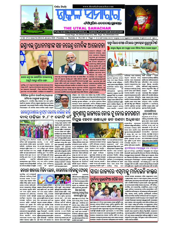 The Utkal Samacahr Jan 81 copy