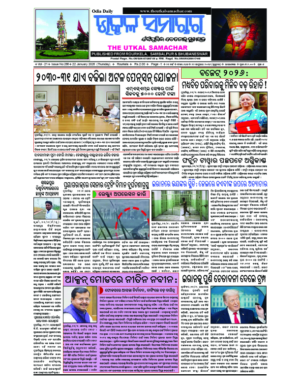 The Utkal Samachar Jan 221 copy