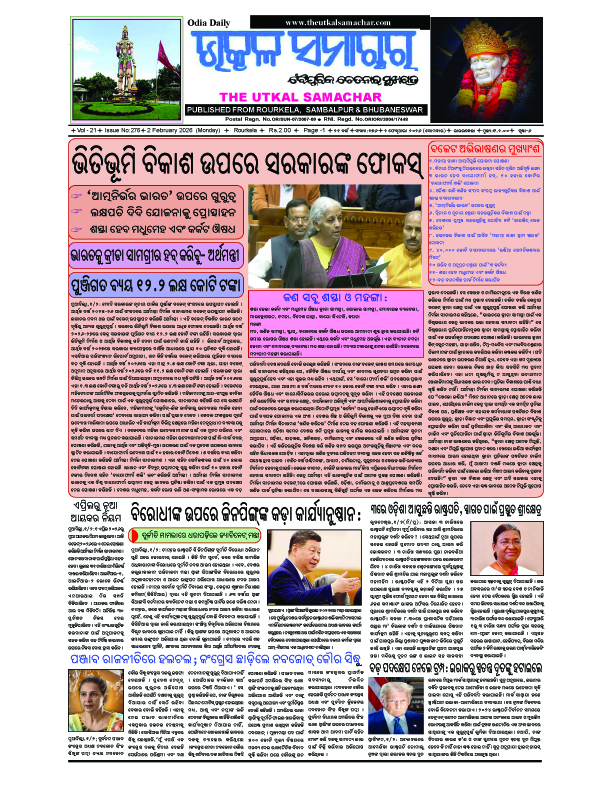 The Utkal Samachar Feb 21 copy