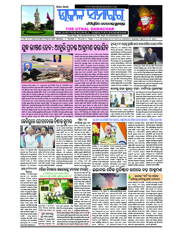The Utkal Samacahr Mar 91 copy