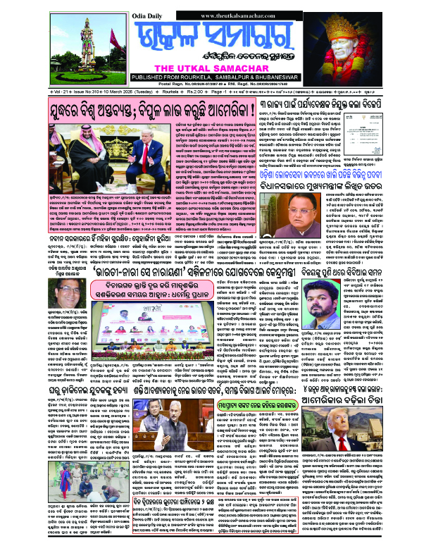 The Utkal Samachar Mar 101 copy