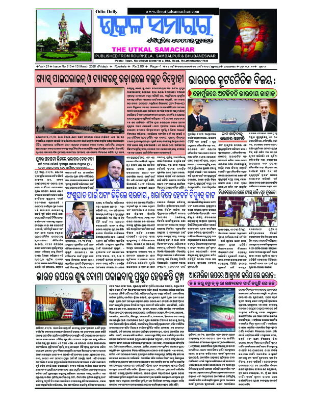 The Utkal Samachar Mar 131 copy