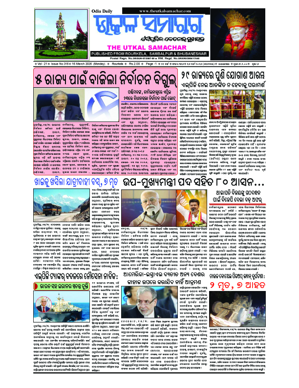 The Utkal Samachar Mar 161 copy