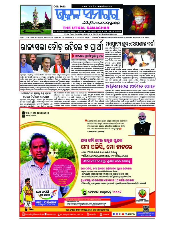 The Utkal Samachar Mar 71 copy