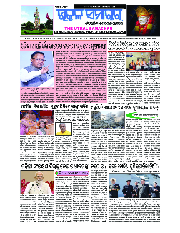The Utkal Samachar Apr 201 copy