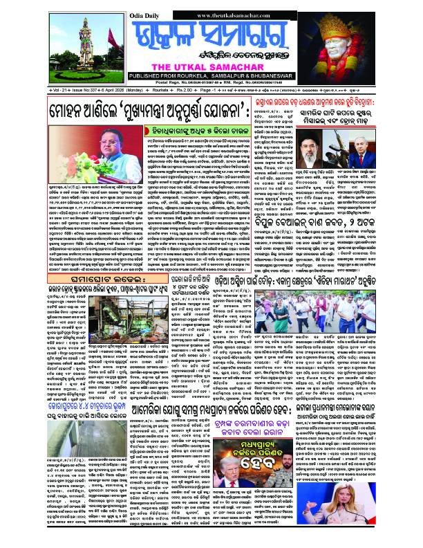 The Utkal Samachar Apr 61 copy