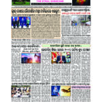 The Utkal Samachar July 231 copy