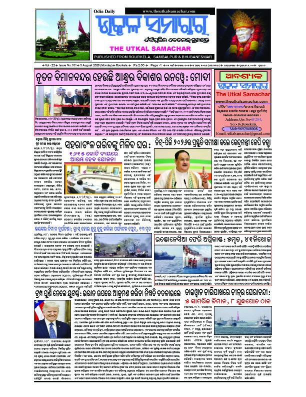 The Utkal Samachar Aug 31 copy